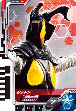 ゼットン