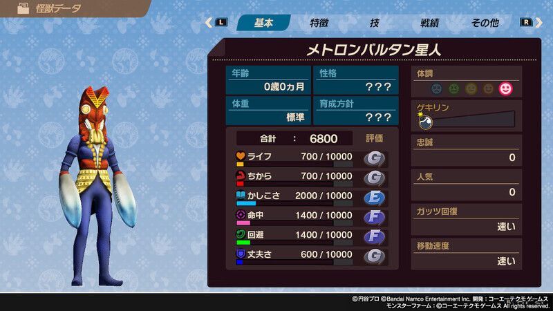メトロンバルタン星人