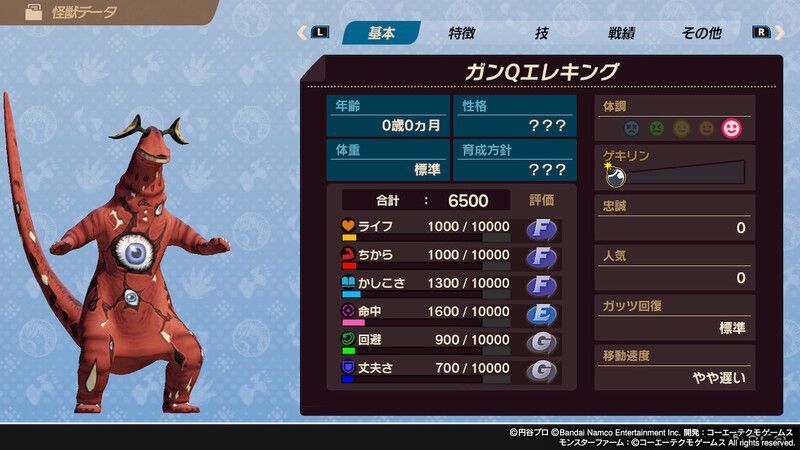 ガンQエレキング