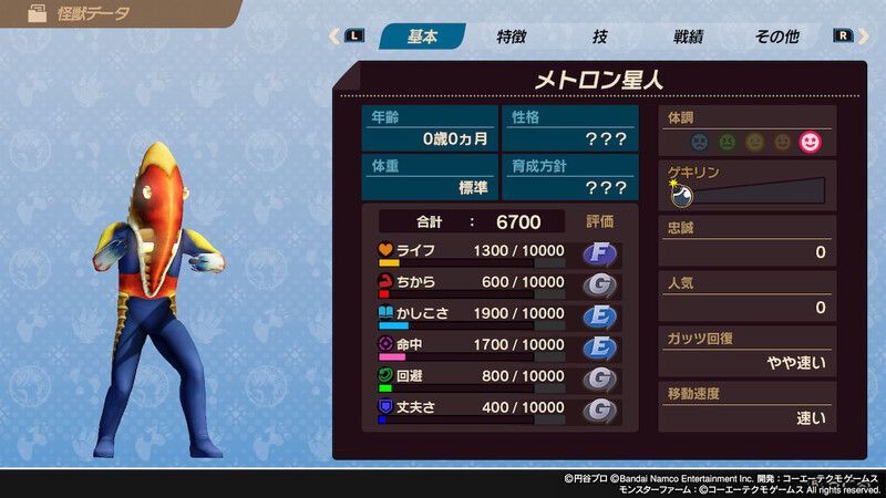 メトロン星人