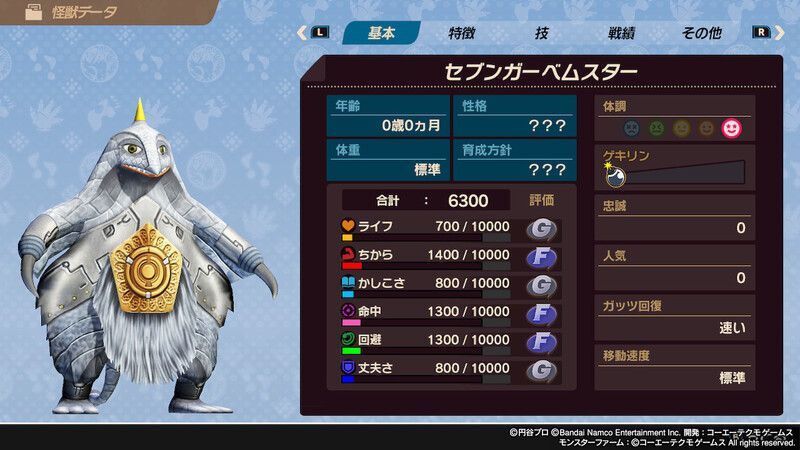 セブンガーベムスター