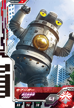 セブンガー
