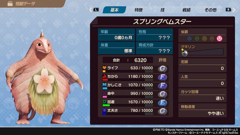 スプリングベムスター
