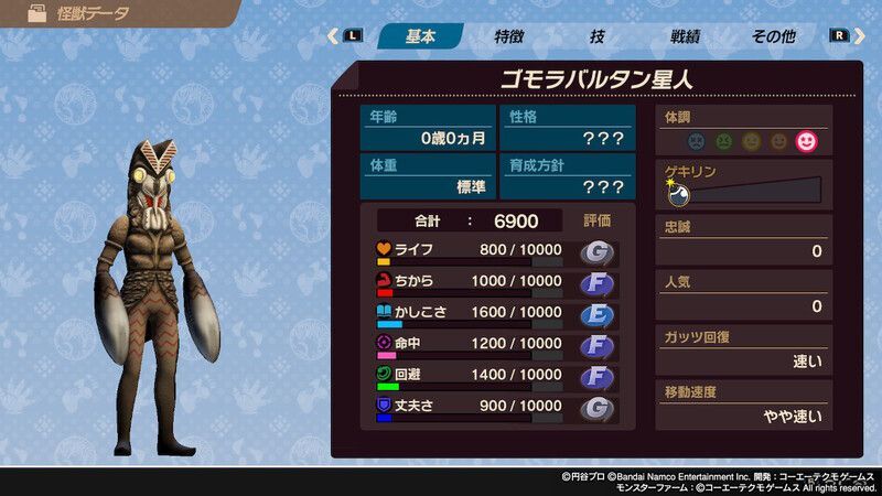 ゴモラバルタン星人