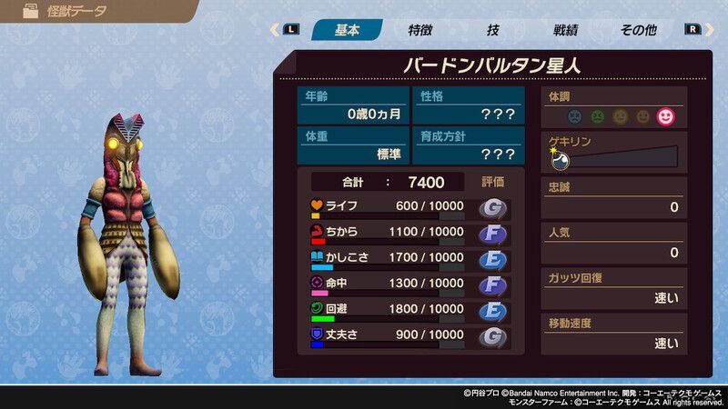 バードンバルタン星人