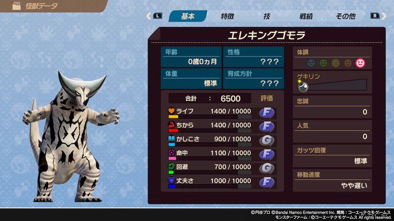 エレキングゴモラ