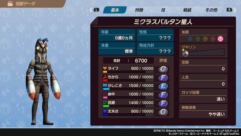 ミクラスバルタン星人