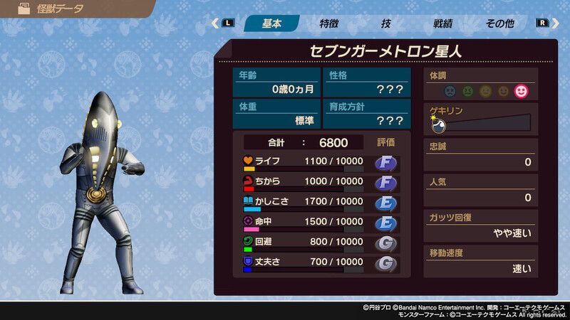 セブンガーメトロン星人