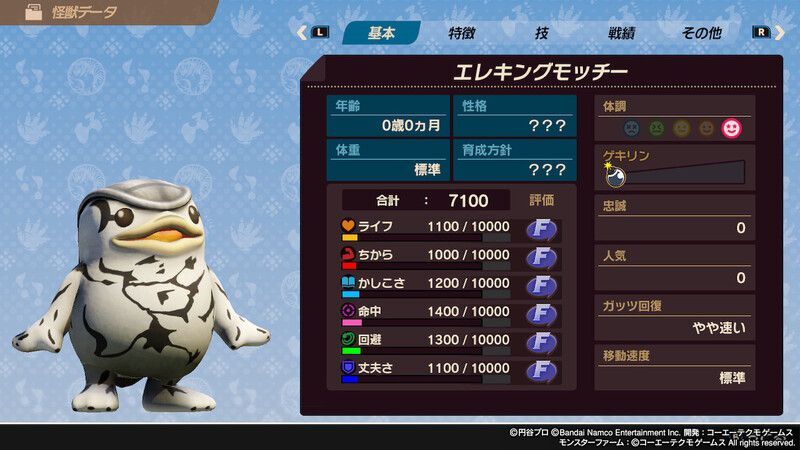 エレキングモッチー