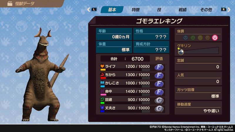 ゴモラエレキング