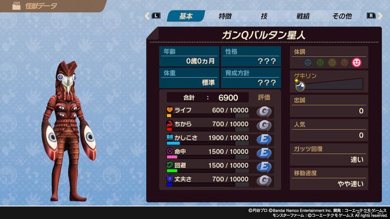 ガンQバルタン星人