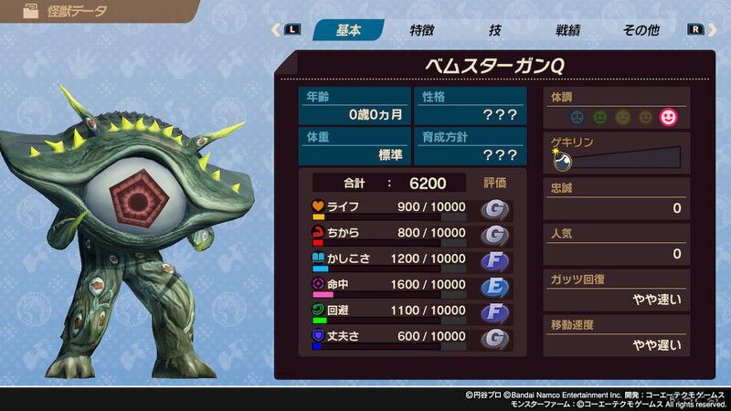 ベムスターガンQ