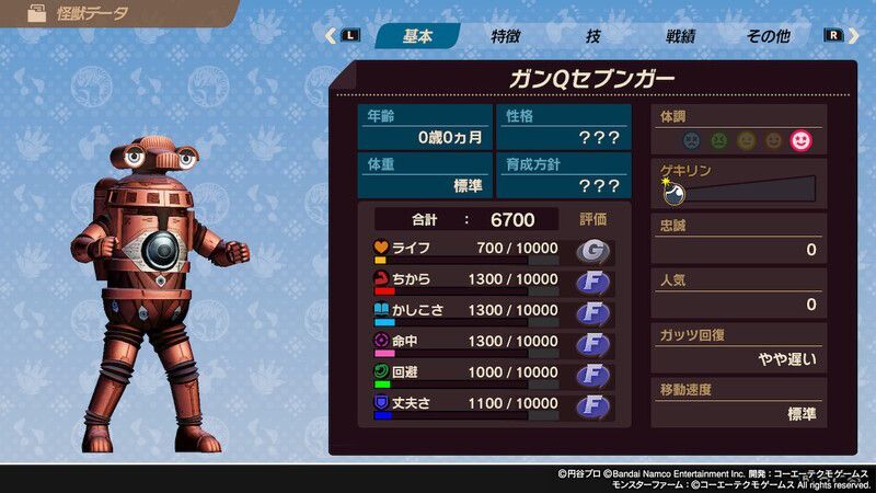 ガンQセブンガー