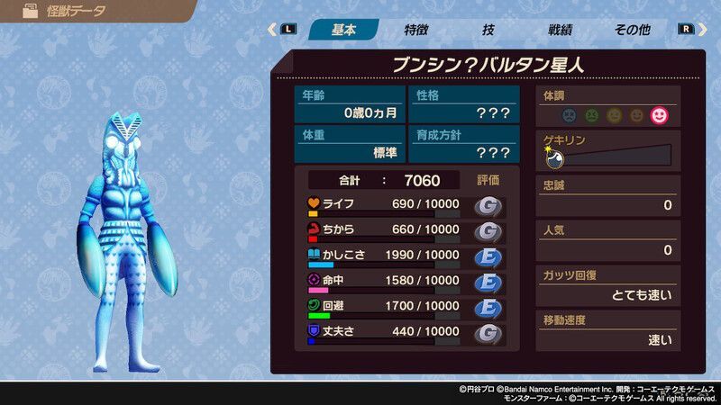 ブンシン?バルタン星人
