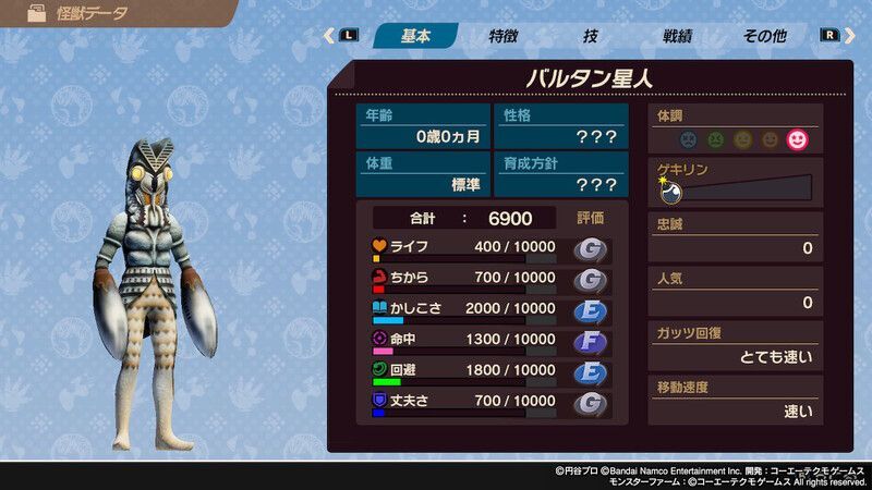 バルタン星人