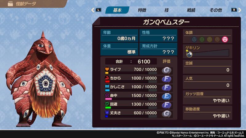ガンQベムスター