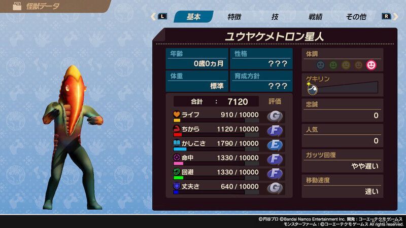 ユウヤケメトロン星人