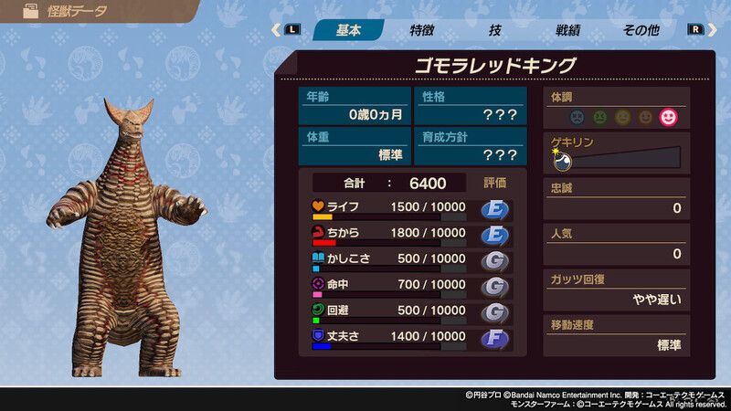 ゴモラレッドキング