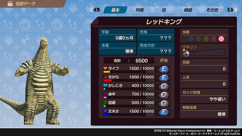 レッドキング