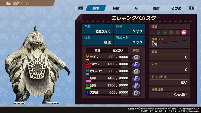 エレキングベムスター