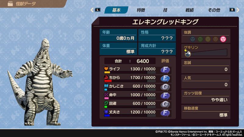 エレキングレッドキング