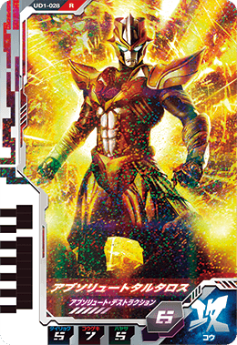 アブソリュートタルタロス