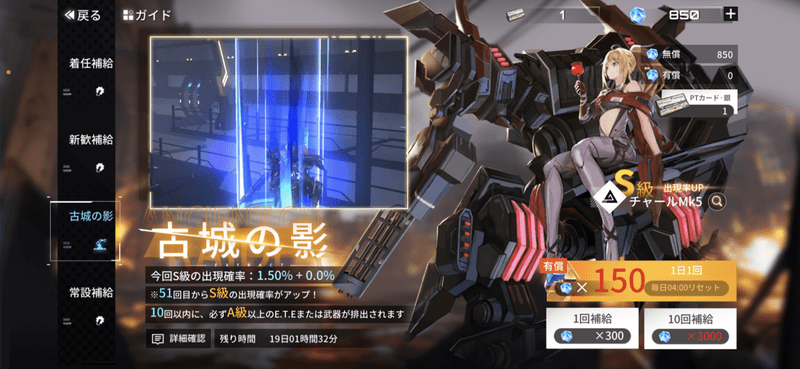 イベントガチャ