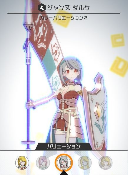 ジャンヌダルクカラーバリエーション2