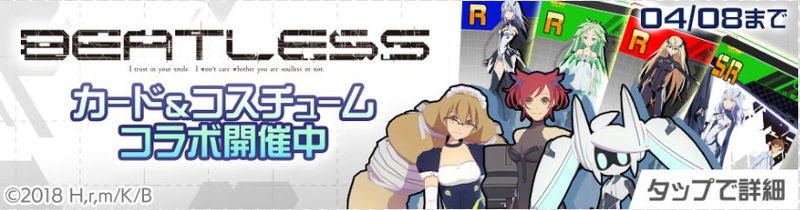 BEATLESS