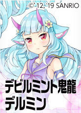 デルミン