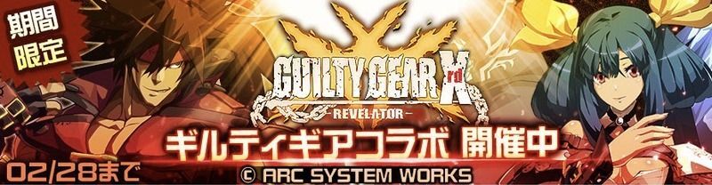 ギルティギア