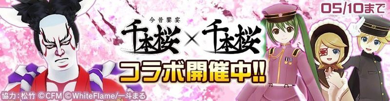 超歌舞伎×千本桜