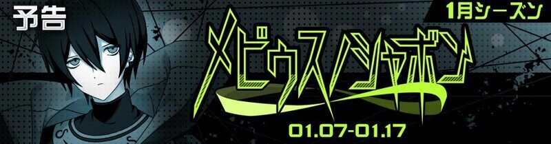 シーズンバナー