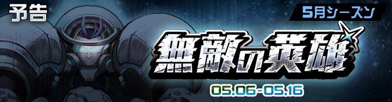 シーズンバナー