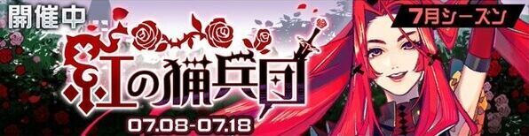 【#コンパス】紅の猟兵団