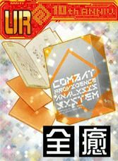 オフィシャルアートブック10thANNIVERSARYの評価とスキル