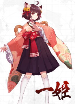 一姫
