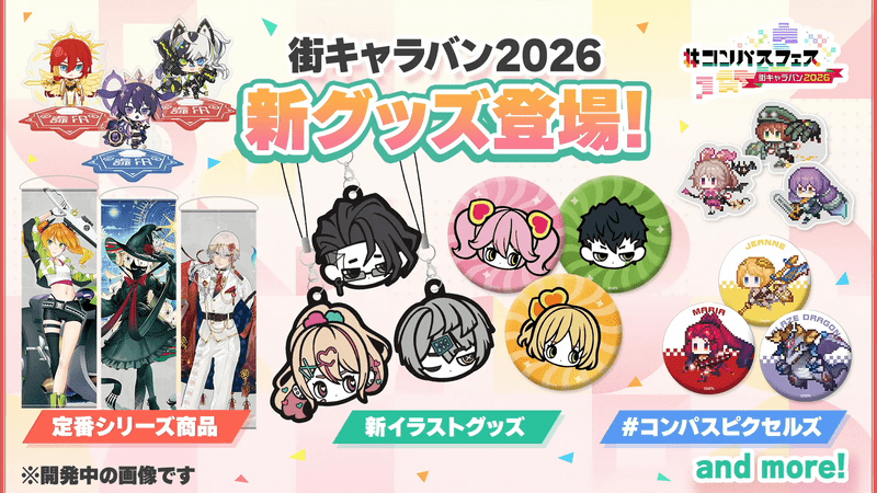 新グッズ
