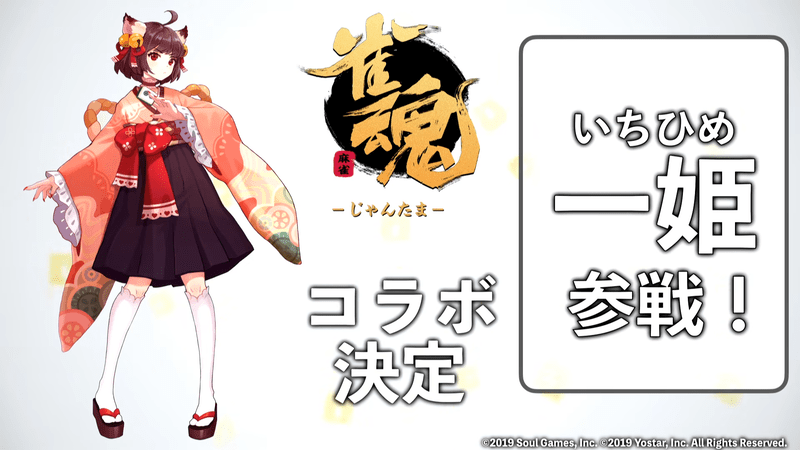コラボヒーロー『一姫』