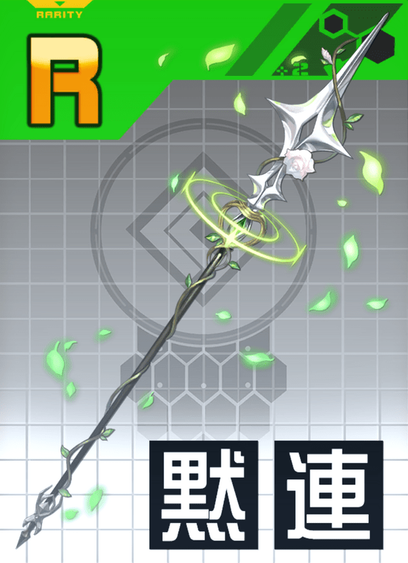 ‡焼亡の森‡静寂の宝槍 ルーの評価とスキル