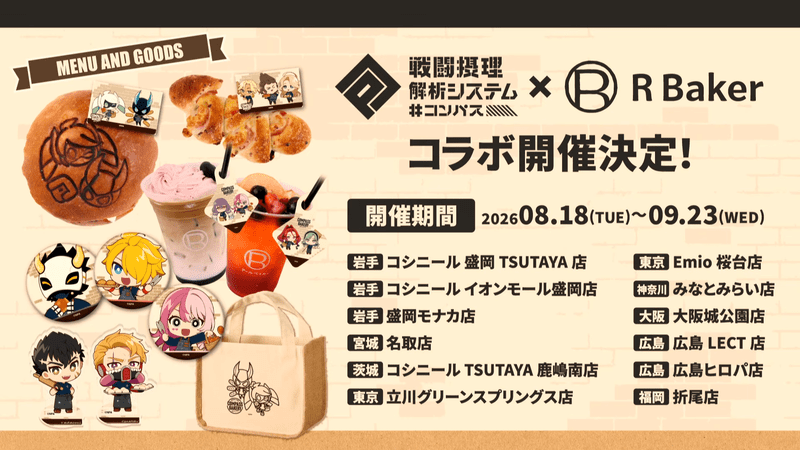 コラボパン