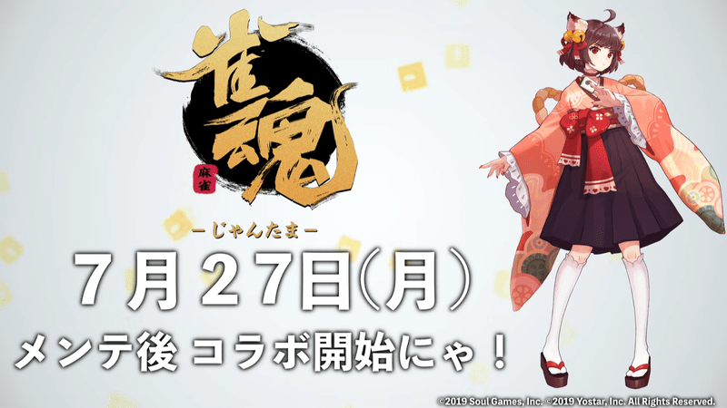 雀魂