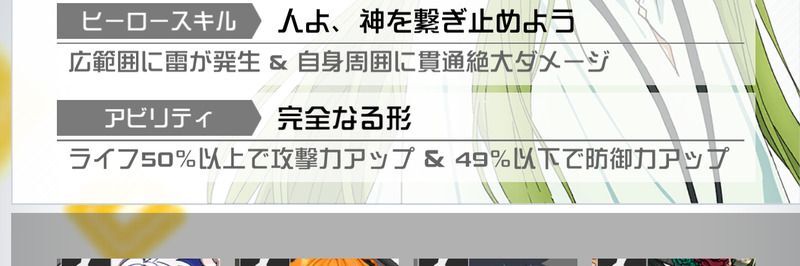 残りライフに応じて得られる強化が変化