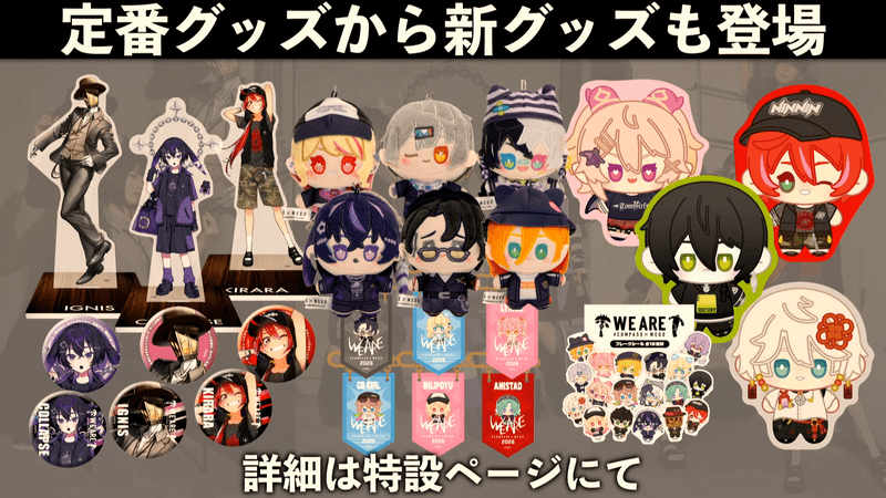 グッズ