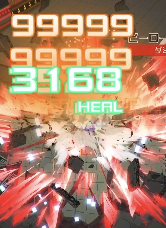 最後に大きなダメージを与える