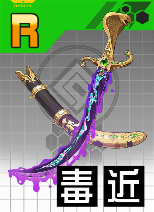 失われし宝剣 ¦ ゾモロドネガルの評価とスキル