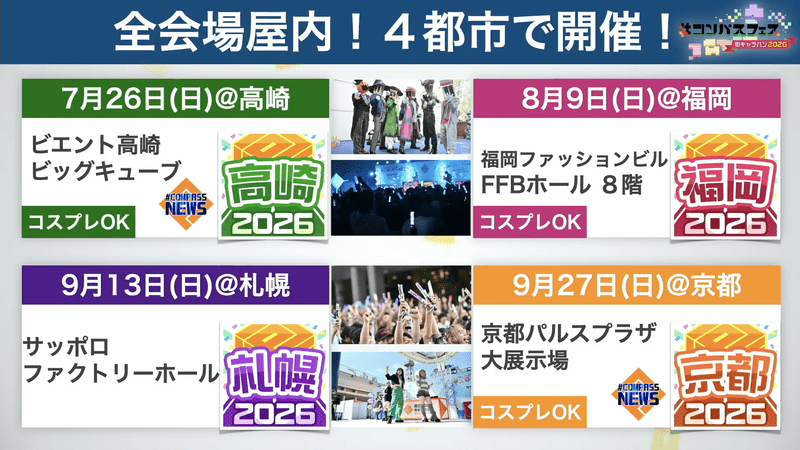 街キャラバン2026