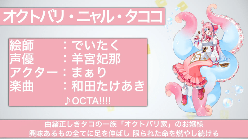 新ヒーロー「オクトバリ・ニャル・タココ」