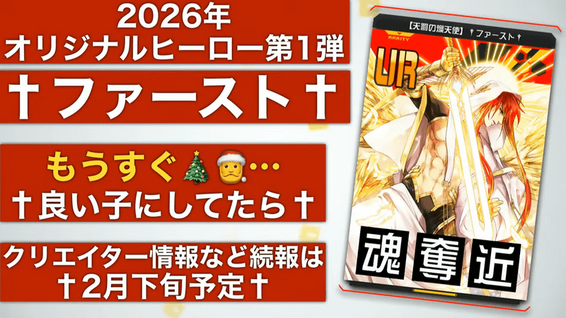 オリジナル新ヒーロー「ファースト」