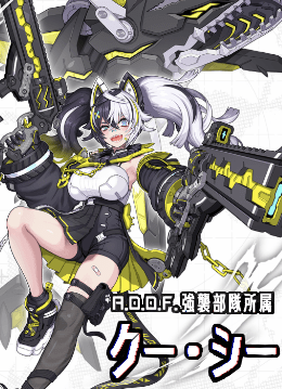 クー・シー